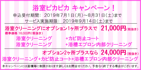 キャンペーン