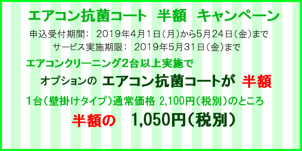 キャンペーン